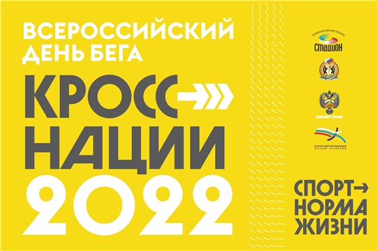 Работники и воспитанники СШОР № 1 им. В. Егоровой приняли участие в ежегодном спортивном мероприятии «Кросс нации – 2023»