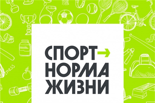 16 декабря в Чувашии состоится заключительный в этом году День здоровья и спорта