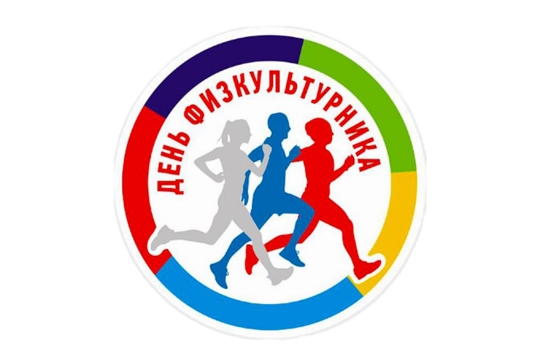 Чувашия присоединится к празднованию Дня физкультурника