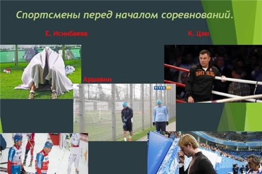 "Спортивные суеверия" - автор Михайлова М.В.