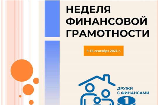 Центральная районная библиотека присоединилась к Республиканской недели финансовой грамотности