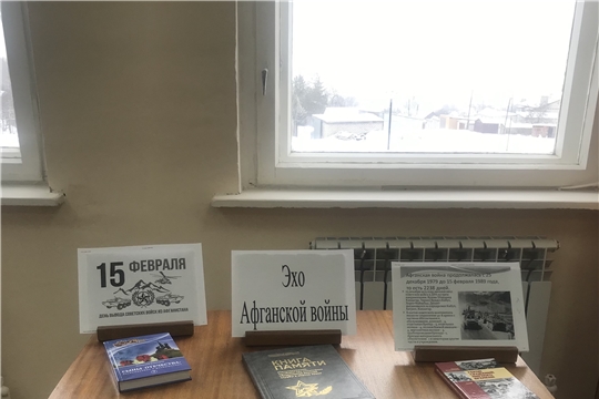 Книжная выставка «Эхо Афганской войны» в Приволжской городской библиотеке