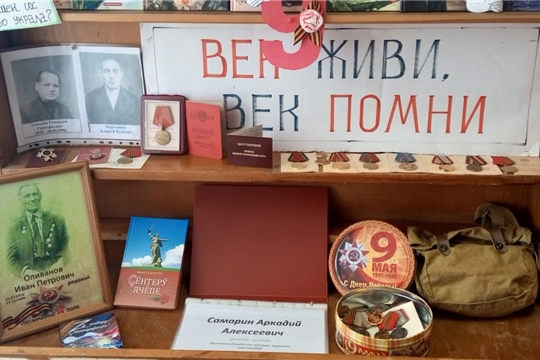 Выставки-экспозиции «Прочти книгу о войне», «Век живи, век помни», «80 лет Победы» в Сятракасинской сельской библиотеке