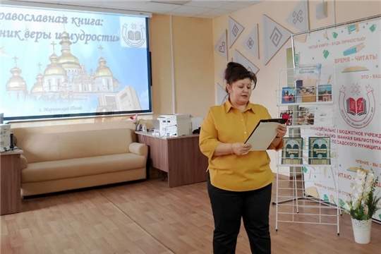 Дню православной книги в Центральной районной библиотеке