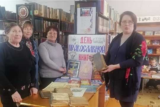 Сятракасинская сельская библиотека подготовила книжную выставку «День православной книги»