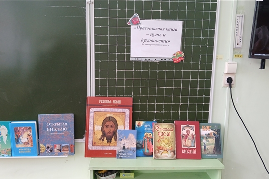 Единый день православной книги в д. Эльбарусово