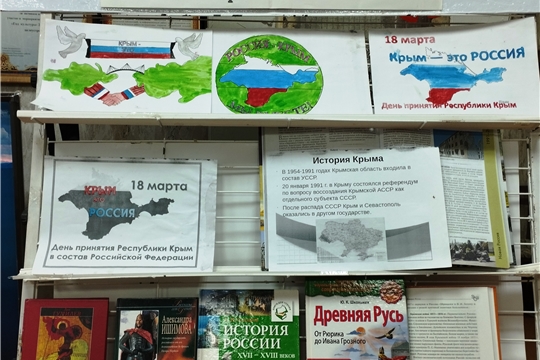 Час истории «Россия и Крым – наша история» в Аксаринской сельской библиотеке