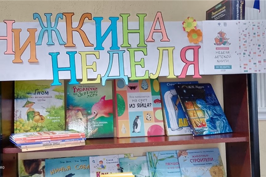 Книжная выставка «Книжкина неделя» в Малокамаевской сельской библиотеке