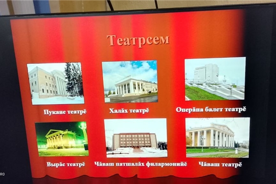 Путешествие по театрам города Чебоксары в Малокамаевской сельской библиотеке