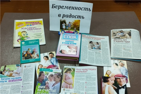 В Аксаринской сельской библиотеке организована книжная выставка «Беременность в радость»