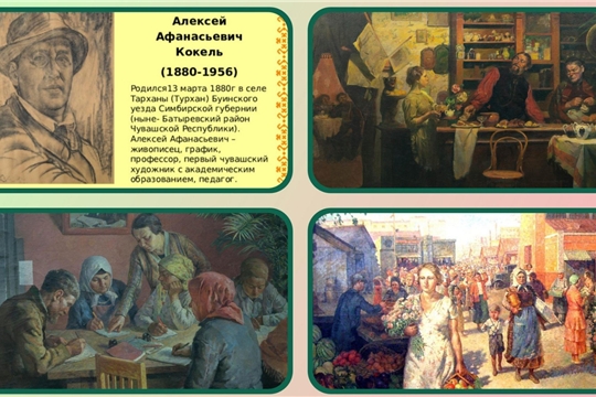 В Аксаринской сельской библиотеке прошел краеведческий час «Наш знаменитый Алексей Кокель»