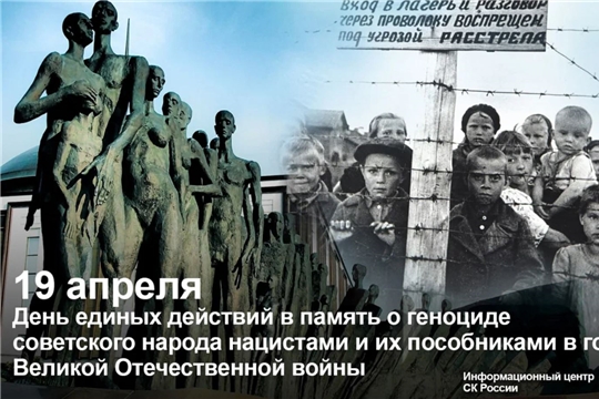 Час истории «Геноцид – это страшно!» в Сятракасинской сельской библиотеке