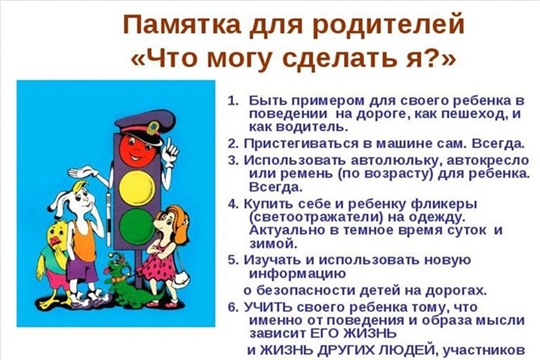Памятка по БДД для родителей