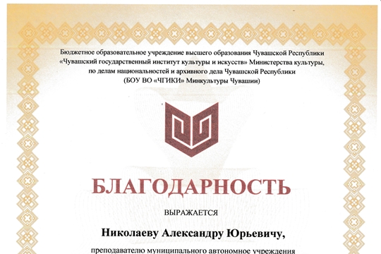 Преподаватель Мариинско-Посадской ДШИ выступил с докладом в рамках республиканского Круглого стола