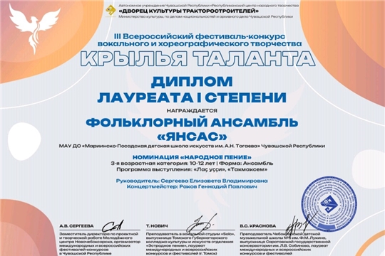 Фольклорный ансамбль «Янсас» - лауреат I степени ||| Всероссийского фестиваля-конкурса вокального и хореографического творчества «Крылья Таланта»