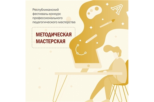 Преподаватели Мариинско-Посадской ДШИ - Лауреаты Республиканского фестиваля-конкурса профессионального педагогического мастерства «Методическая мастерская»