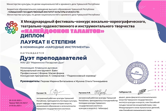«Калейдоскоп талантов»