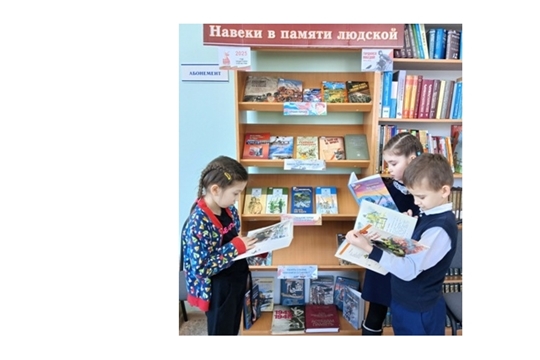 Книжно-иллюстрированная выставка «Навеки в памяти людской»