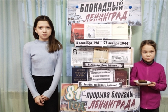 Тематическая выставка «Блокадный Ленинград» в Хорнойской сельской библиотеке