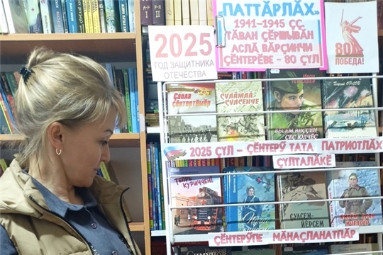 Выставка книг «Паттӑрлӑх» в Орининской сельской библиотеке