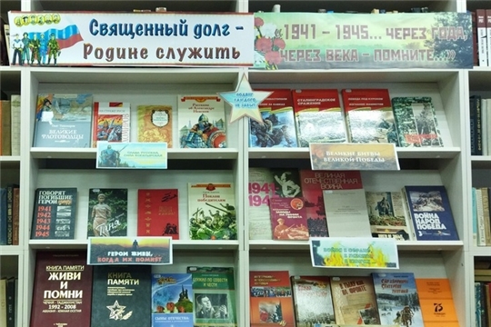 Книжные выставки "Священный долг – Родине служить" в Тойгильдинской сельской библиотеке