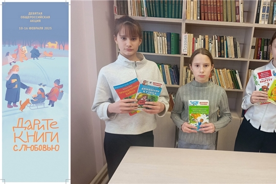Девятая общероссийская акция «Дарите книги с любовью — 2025» в Ярабайкасинской сельской библиотеке