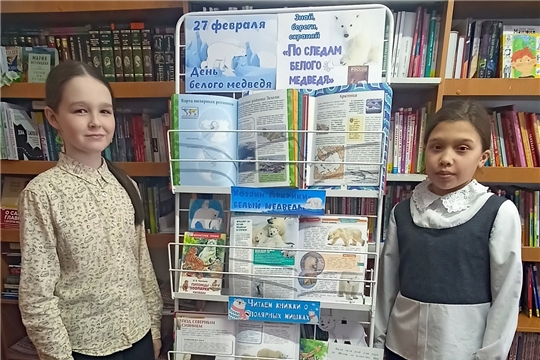 Книжная выставка "По следам белого медведя" в Орининской сельской библиотеке