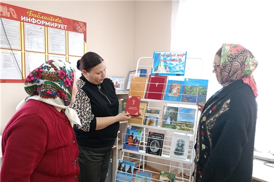 Книжная выставка «Книжный мир Православия» в Шатьмапосинской сельской библиотеке
