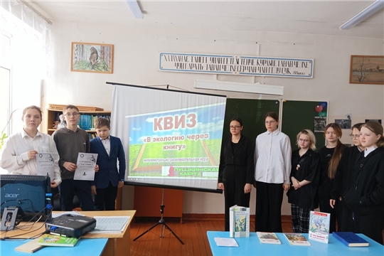 Интеллектуальная Квиз – игра «В экологию через книгу» в Ярославской сельской библиотеке