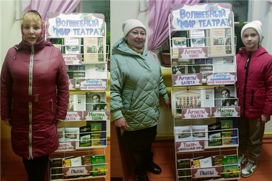 Книжная выставка "Волшебный мир театра" Орининской сельской библиотеки