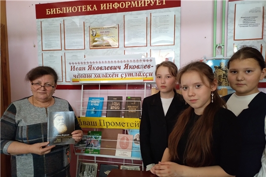 Краеведческий час под названием "Иван Яковлевич Яковлев - чăваш халăхĕн çутлăхҫи" в Сятракасинской сельской библиотеке.