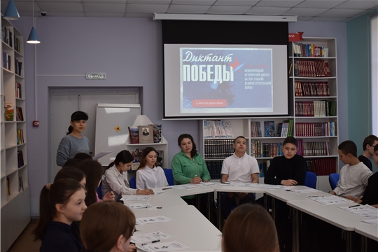 Диктант Победы