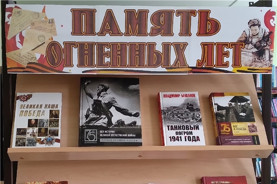 «Память огненных лет» в отделе по работе с детьми
