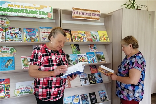 Книжная выставка «Çĕнĕ кĕнекесем ярăмран» в Питеркинской сельской библиотеке