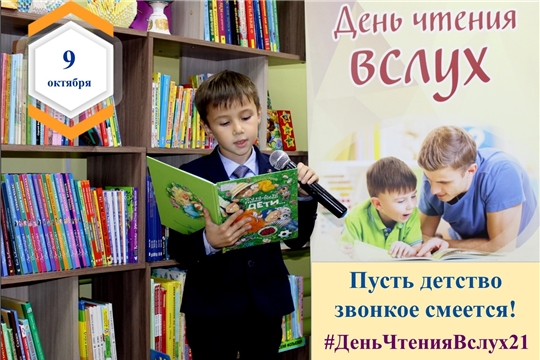 В Чувашии пройдет республиканский день чтения вслух «Пусть детство звонкое смеется!»