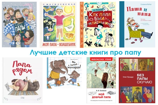 Интеллектуальная викторина "Папа из книжки" в отделе по работе с детьми