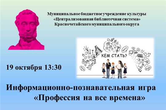 Информационно-познавательная игра «Профессии на все времена» в Питеркинской сельской библиотеке