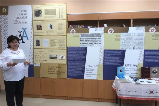 Краеведческий час «150 лет новой чувашской письменности» в Центральной библиотеке