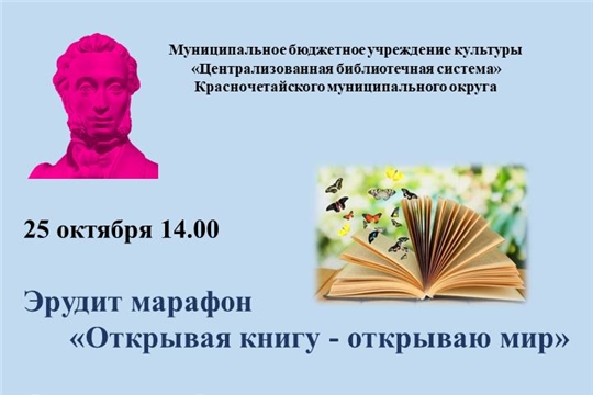 Эрудит марафон «Открывая книгу - открываю мир»
