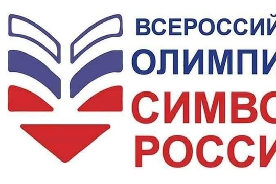 Читатели отдела по работе с детьми приняли участие во Всероссийской олимпиаде «Символы России. Русский язык: история письменности»