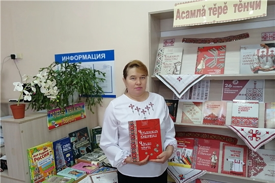 Выставка "Асамлӑ тӗрӗ тӗнчи" в Питеркинской сельской библиотеке