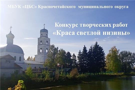 Подведены итоги окружного творческого конкурса "Краса светлой низины"