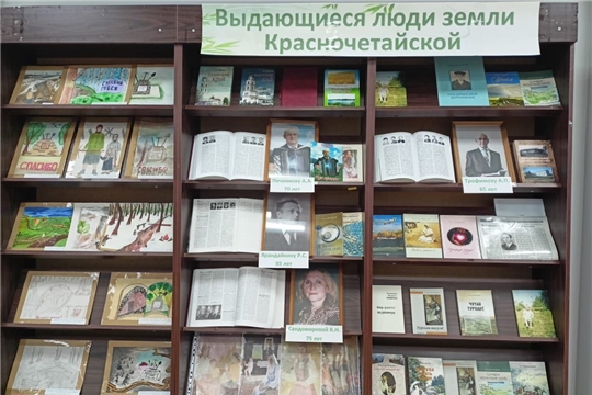 Книжная выставка "Выдающиеся люди земли Красночетайской" в Центральной библиотеке
