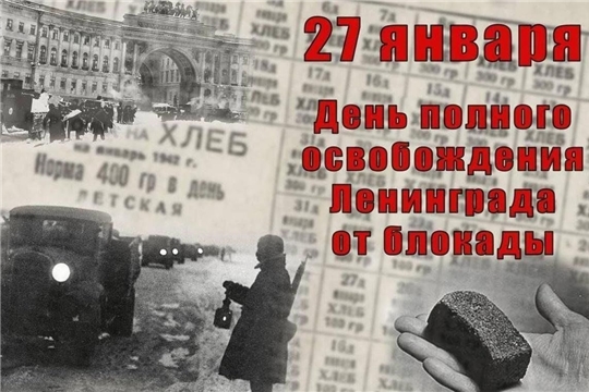 Онлайн-викторина «Непокоренный Ленинград» в отделе по работе с детьми