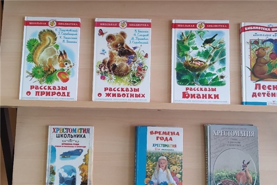 Выставка книг «Преданный природе и творчеству» в отделе по работе с детьми