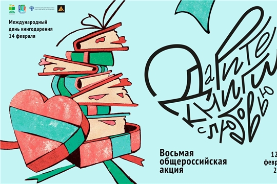 Книжная выставка «Дарите книги с любовью — 2024» в отделе по работе с детьми