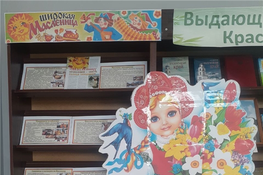 Книжная выставка «Широкая масленица» в Центральной библиотеке