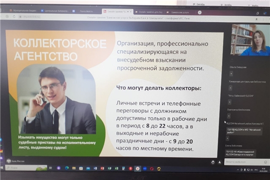 Онлайн-занятие по финансовой грамотности для старшего поколения «Банковские услуги. Выбираем банк в помощники» в Центральной библиотеке