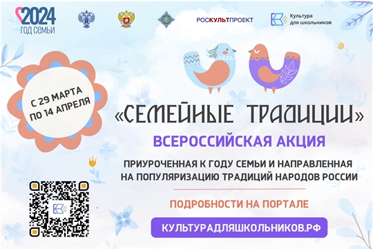 СТАРТУЕТ ВСЕРОССИЙСКАЯ АКЦИЯ «СЕМЕЙНЫЕ ТРАДИЦИИ»