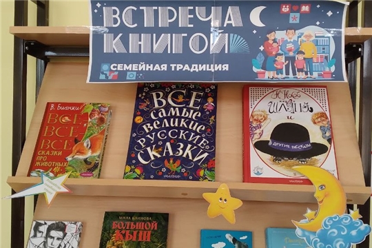 Книжная выставка "Встреча с книгой" в отделе по работе с детьми